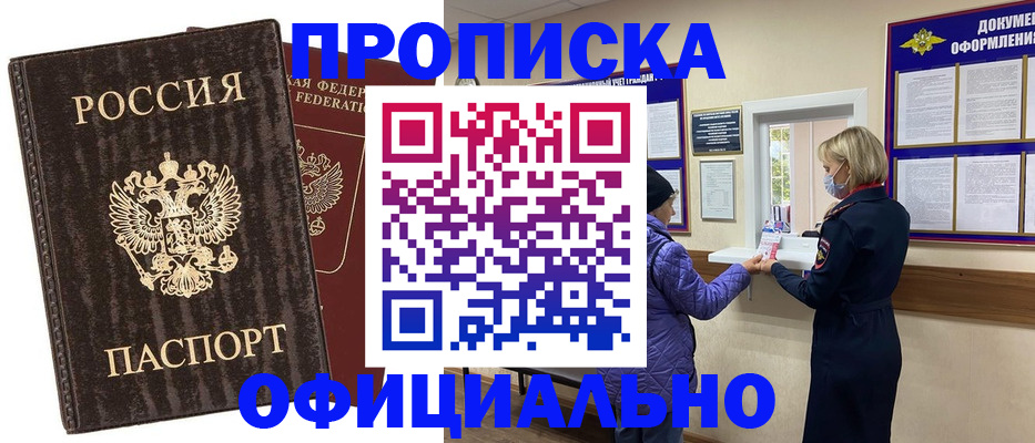 регистрация в Муравленко