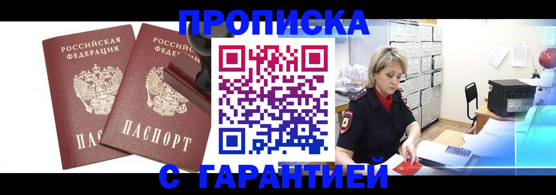 временная регистрация адрес в Муравленко