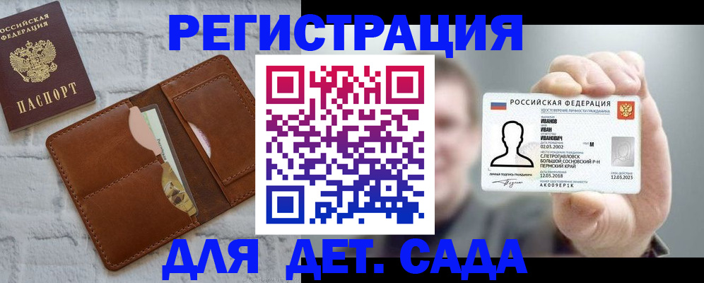 прописка для школы в Муравленко