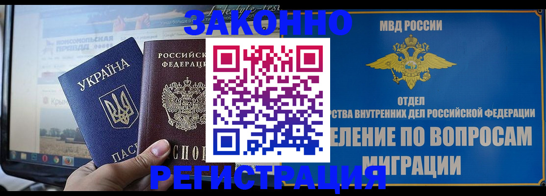 временная прописка в Муравленко